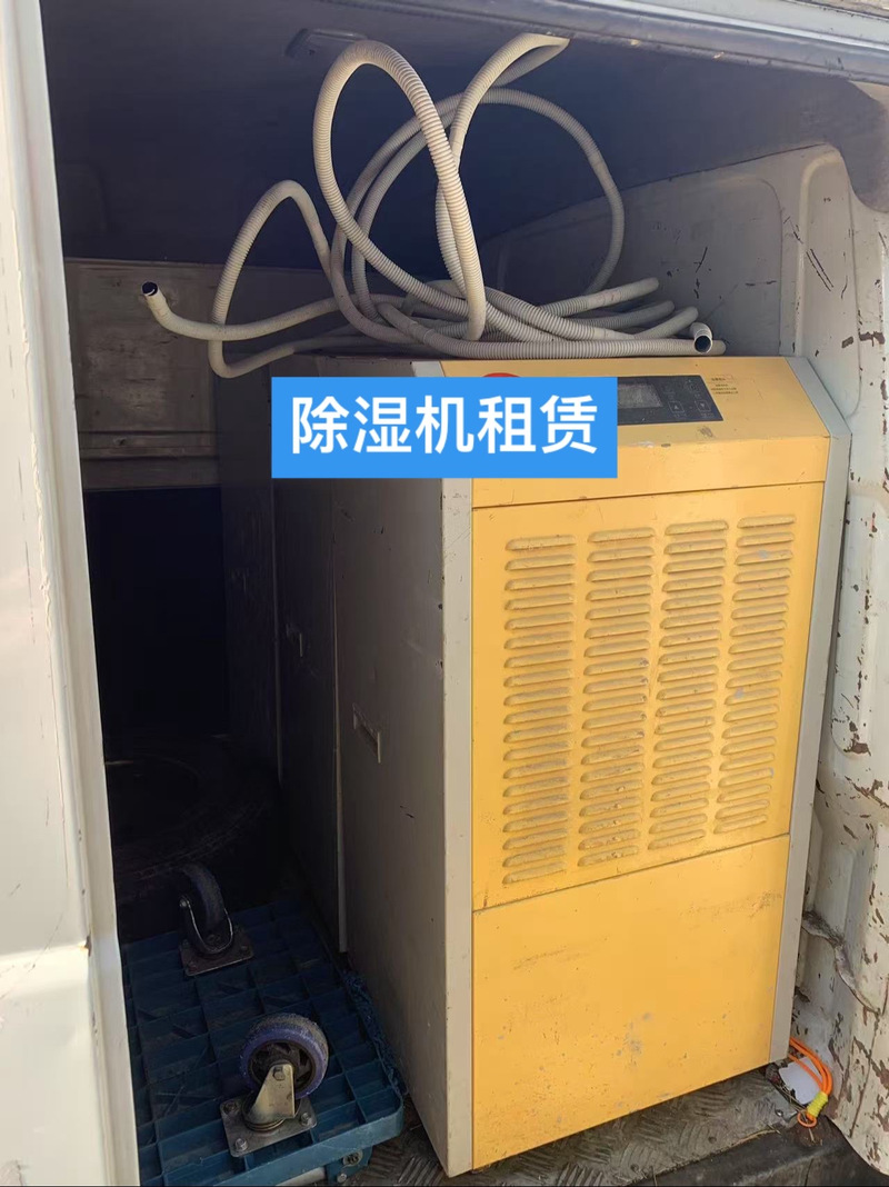 空调除湿机销售与租赁 如何选择最适合你的防潮方案？